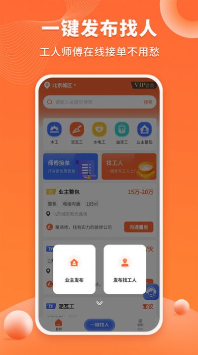 装修工人接单app图2