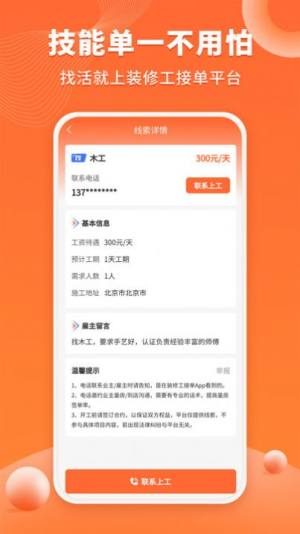 装修工人接单app图3