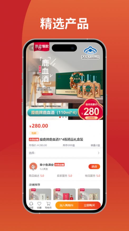 酒鼎商城app图3