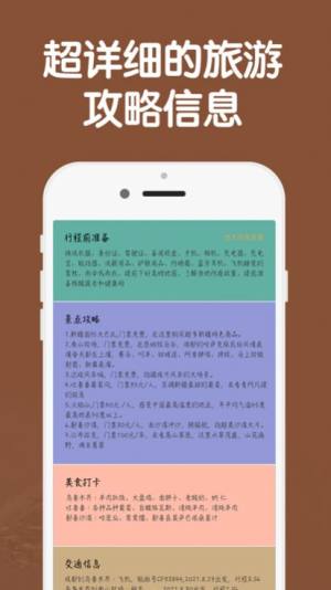 热气球旅游安卓app图片2