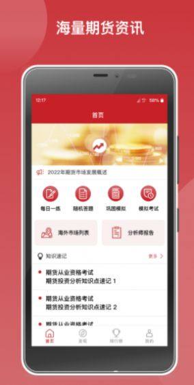 文华期货专业课堂助手app图3