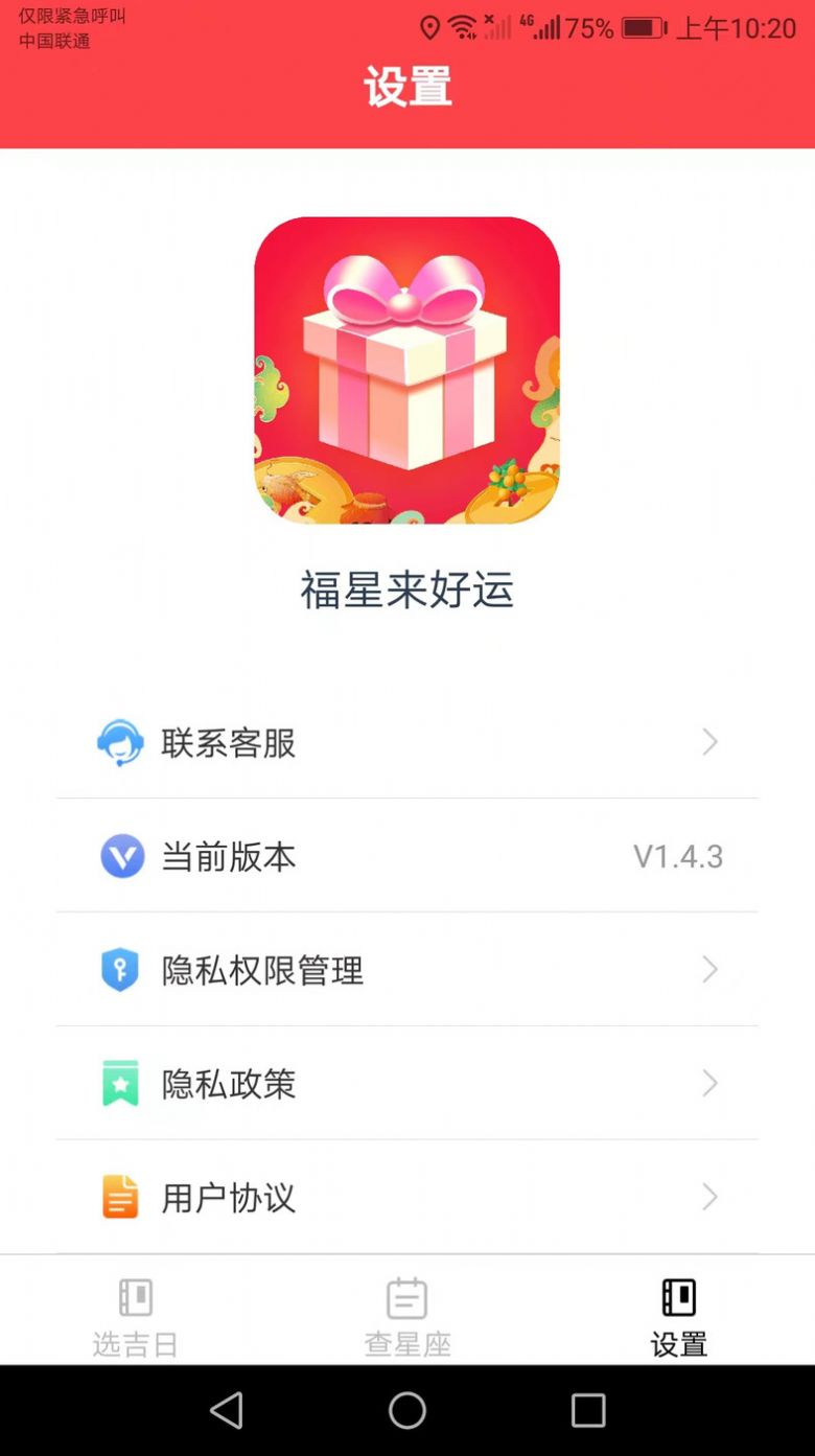 福星来好运app图2