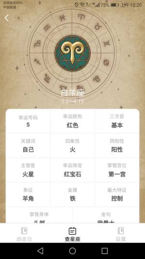 福星来好运星座app手机版图片1