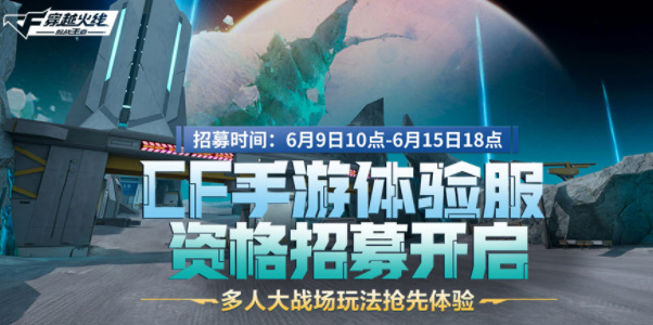 穿越火线体验服2023年6月答案大全  cf体验服6月申请资格答案最新[多图]