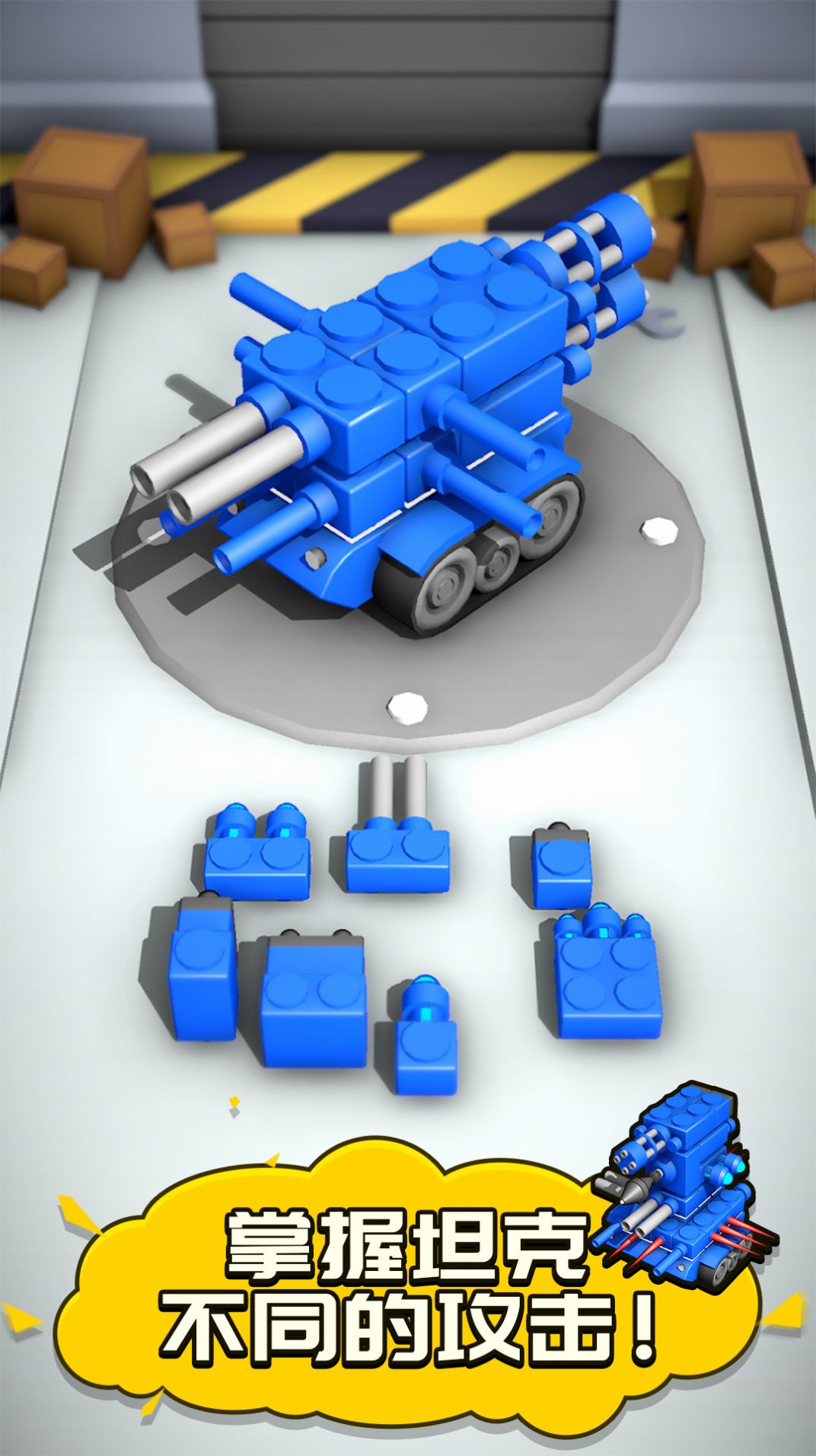 定制坦克模拟游戏官方版图片1