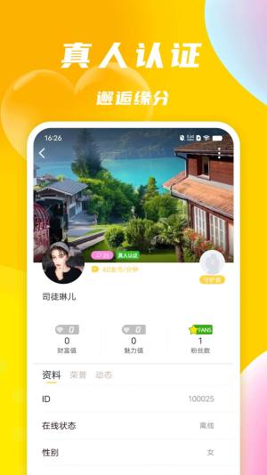 悠聊视频聊天交友app手机版图片1