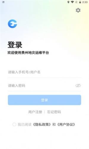 贵州地灾运维app图3