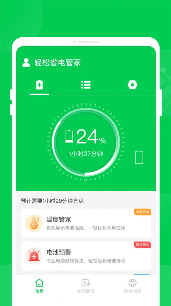 轻松省电管家app图1