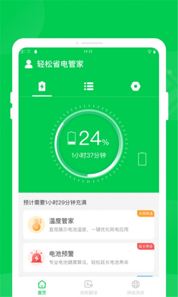 轻松省电管家app图2