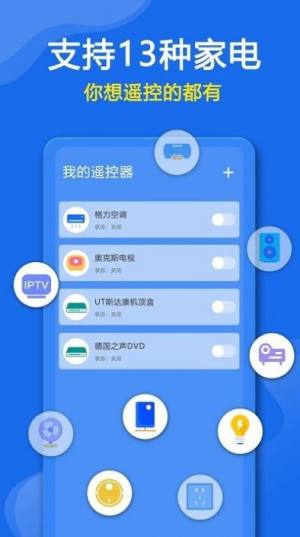 万能遥控器助手下载安装app最新版图片1