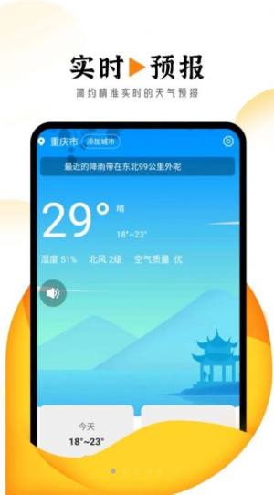 猊猊掌上天气报app手机版图片1
