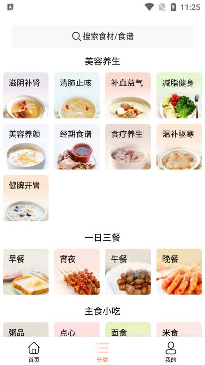 吃啥菜谱app图1