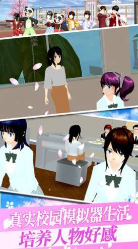 樱花校园动漫模拟器游戏图1