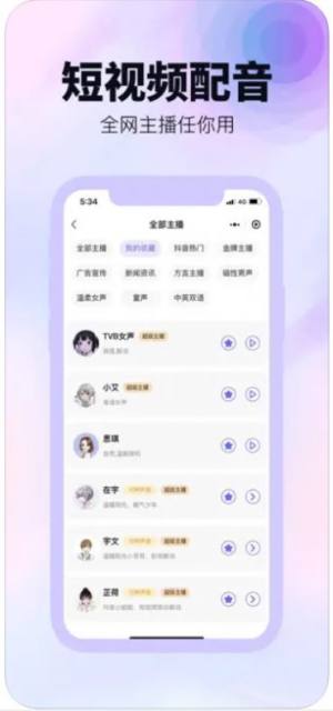 知鸟配音app图1