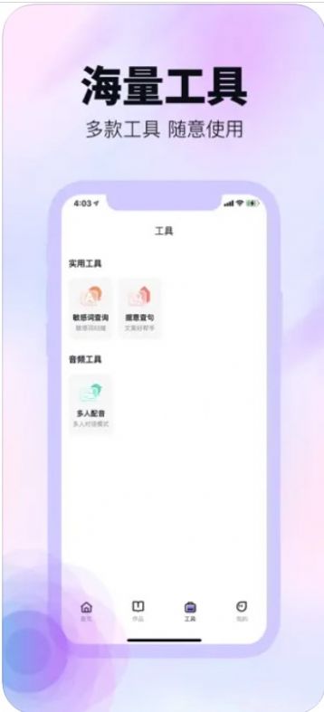 知鸟配音app图3