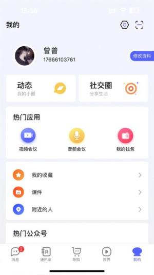 看客通聊天软件app图片1
