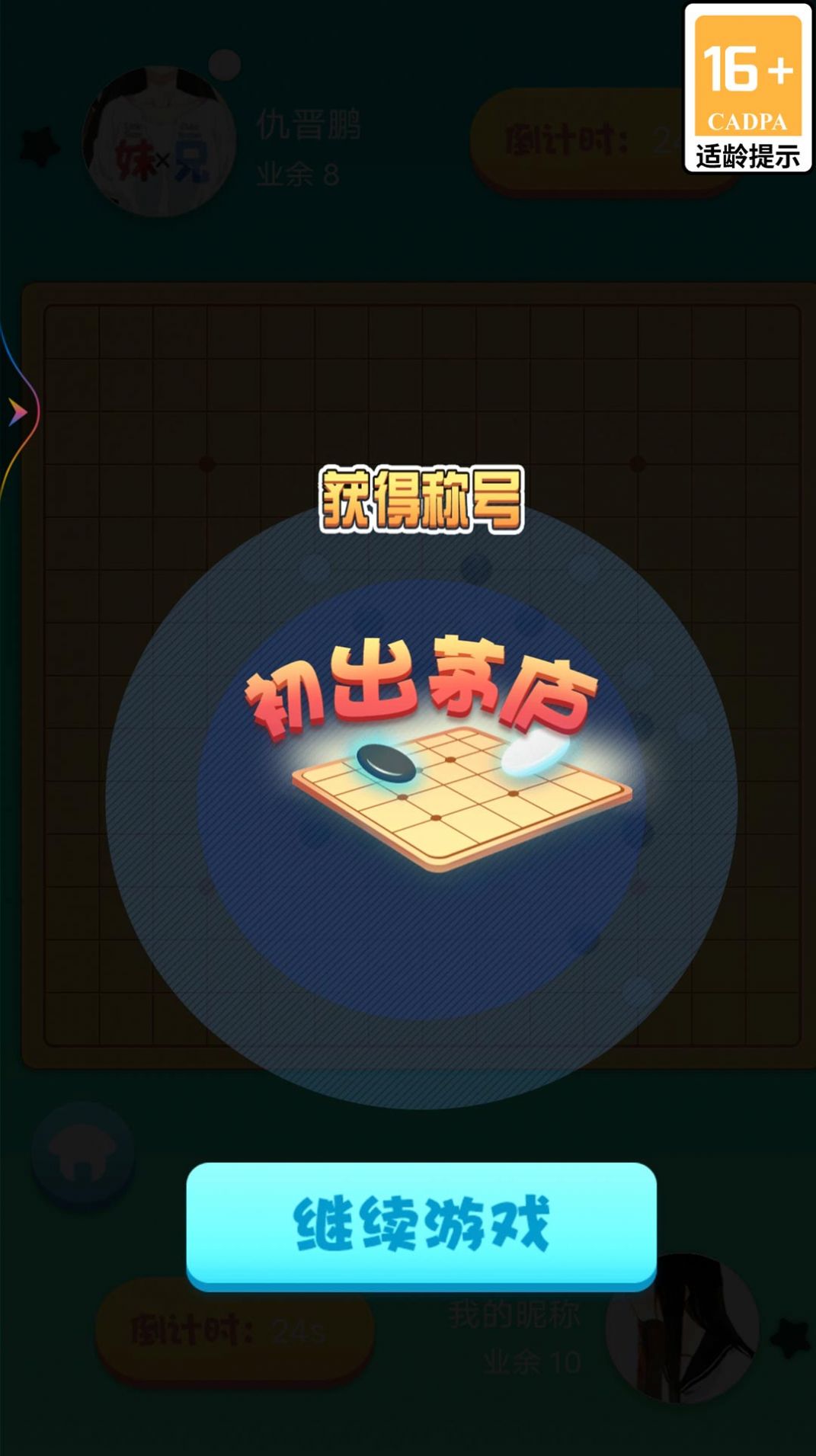 联众五子棋游戏图2