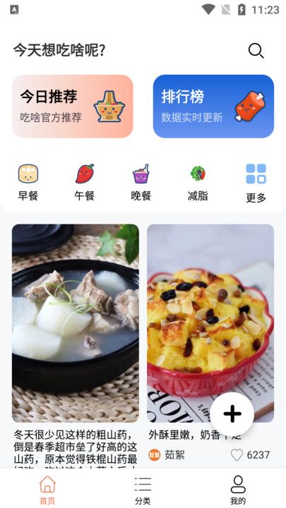 吃啥菜谱app图2