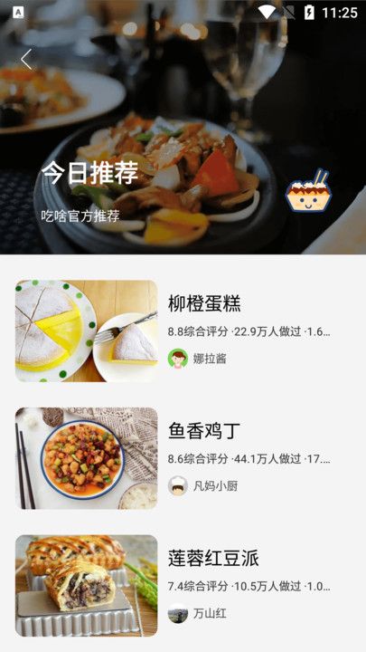 吃啥菜谱app图3