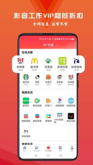 火荐优惠券app图1