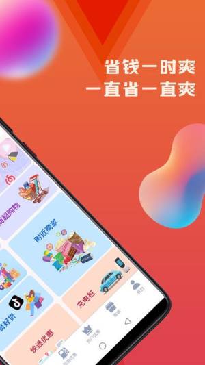 火荐优惠券生活优惠券app官方版图片1