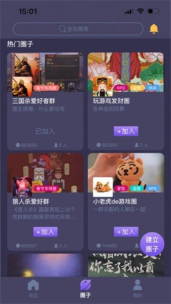 鱿鱼社区app图1