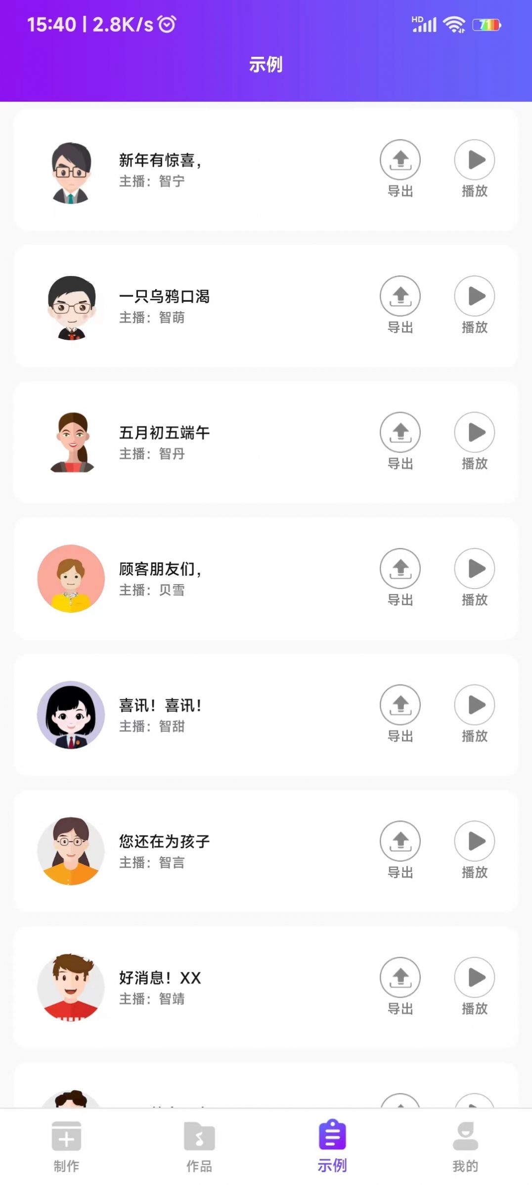 惠新配音app图2