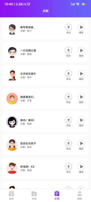 惠新配音app图2