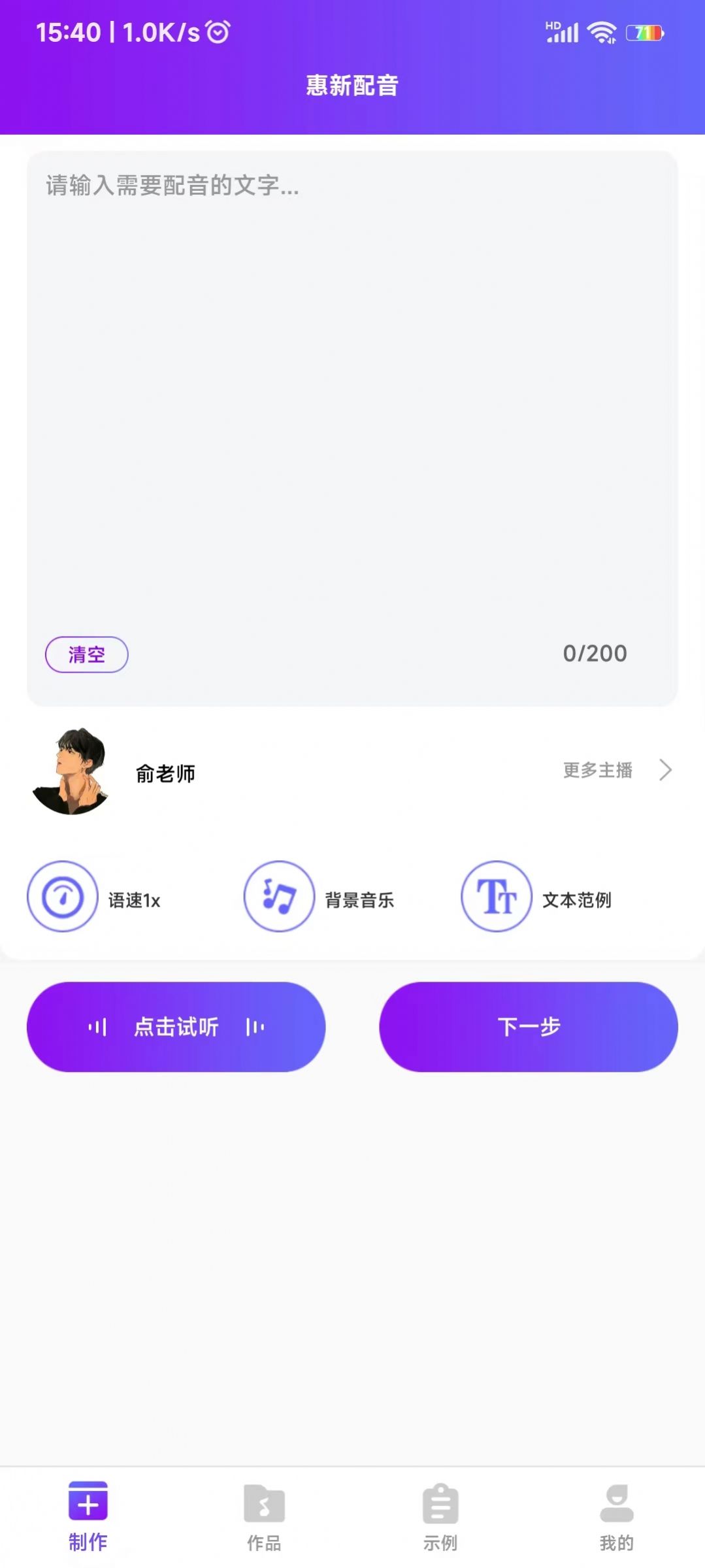 惠新配音app图3