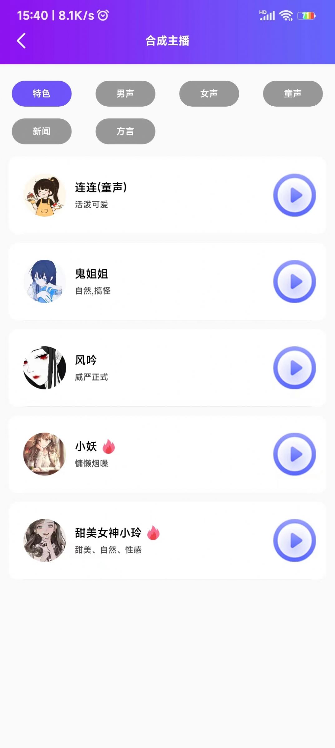 惠新配音app手机版图片1