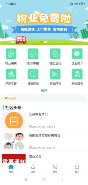 智能物业管理app图2