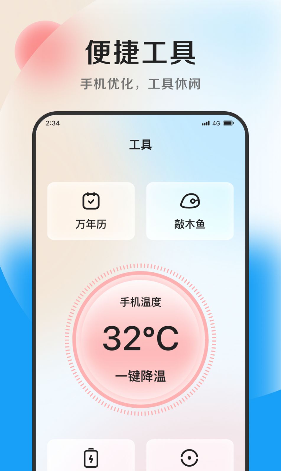 速捷加速助手app图1