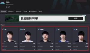 opgg怎么查职业选手  opgg查战队成员名单资料图片3