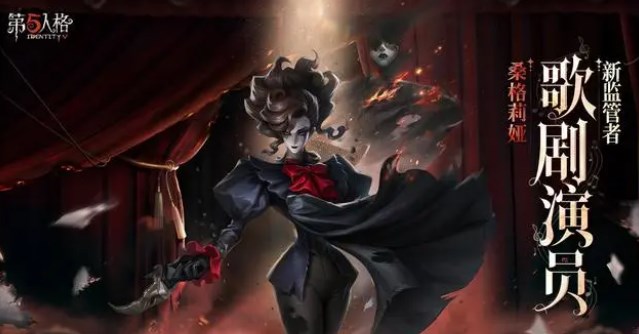 第五人格歌剧演员技能介绍   歌剧演员技能强度一览[多图]