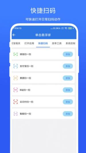 自动连点小手软件app图片1