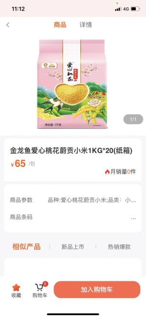 益分销门店版app手机版图片1