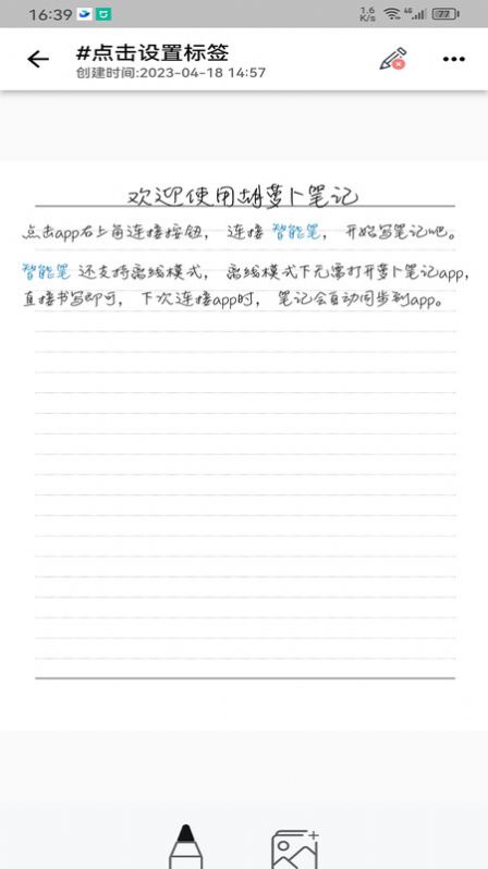 胡萝卜笔记app官方图片1