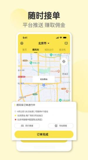 奇妙旅程司机端app图2