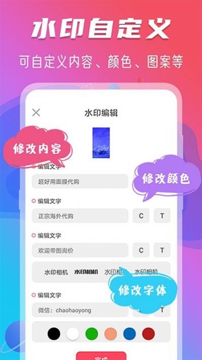 玩美修图水印app图1