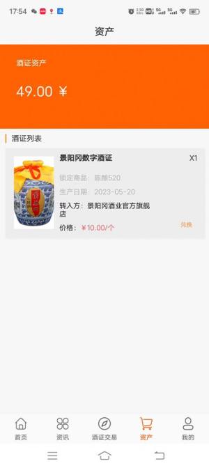 九茆酒商城app最新版图片1
