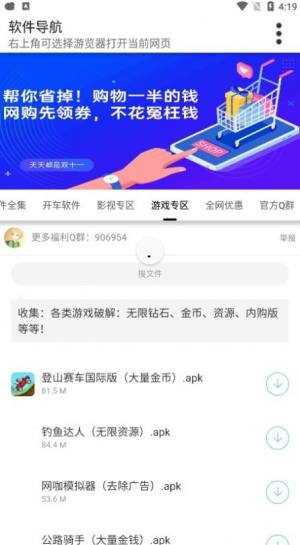 软件导航app图1