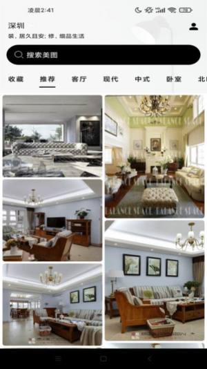 开元馨房装修看图app官方版图片1