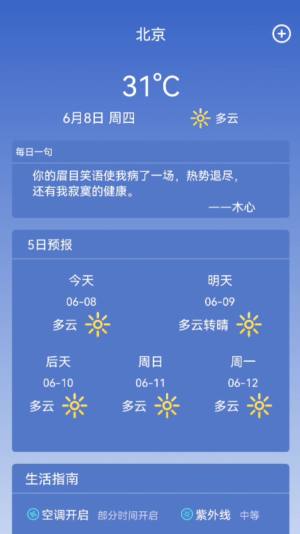 天气预报365app图1