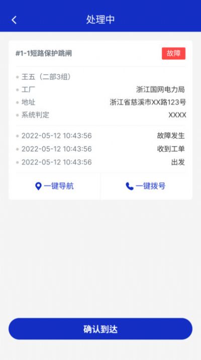 安又节运维订单管理app手机版图片1