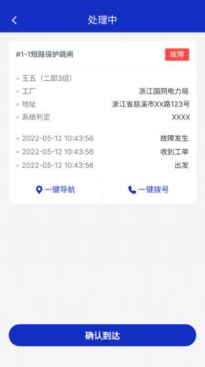 安又节运维订单管理app手机版图片1