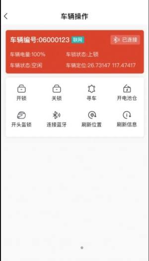 小鱼换电商家电动车换电app软件图片1