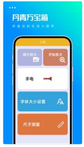 丹青万宝箱工具箱app手机版图片1