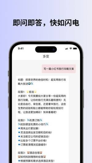 多变ai对话app官方图片1