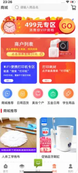友小惠app图1
