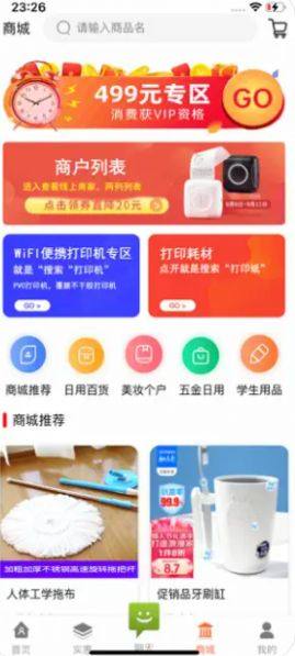 友小惠app图1